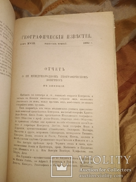 1882 Известия императорского русского географического общества, фото №8