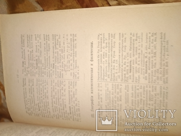 1882 Известия императорского русского географического общества, фото №10