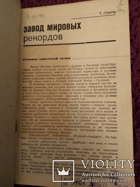 20-е Чечня Грозный Нефть Завод мировых рекордов, фото №3