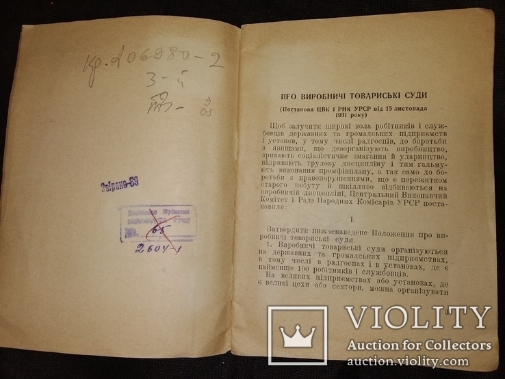 1938 Виробничі товариські суди Київ Киев, фото №4