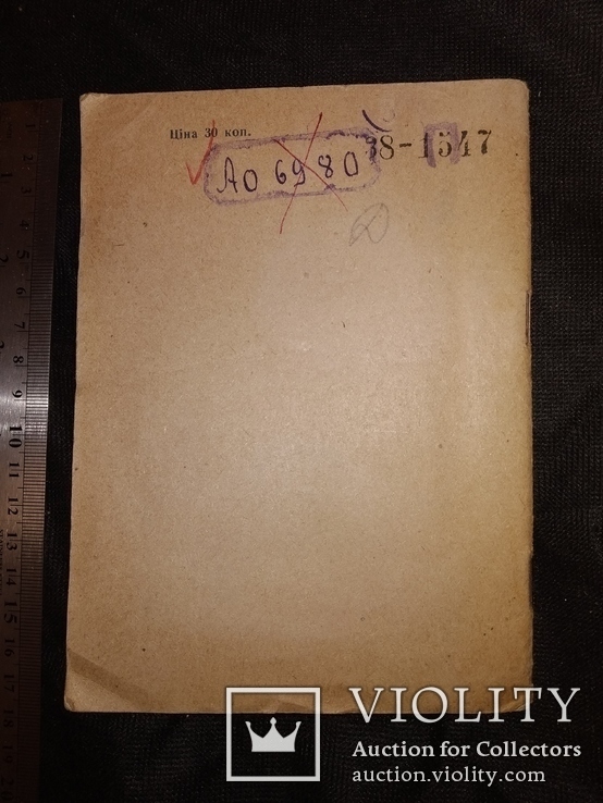 1938 Виробничі товариські суди Київ Киев, фото №8