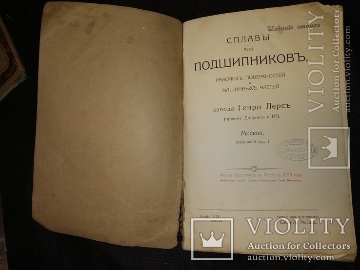 1915 Москва Заводъ Генри Лерсъ каталог Сплавы для подшипников, фото №3