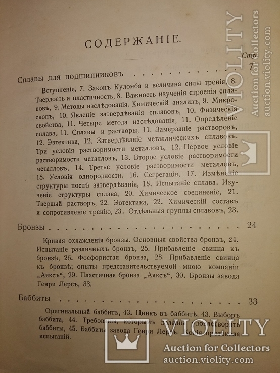 1915 Москва Заводъ Генри Лерсъ каталог Сплавы для подшипников, фото №4