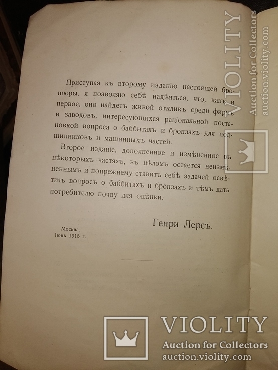 1915 Москва Заводъ Генри Лерсъ каталог Сплавы для подшипников, фото №5