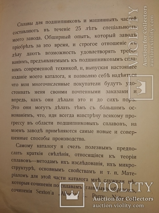 1915 Москва Заводъ Генри Лерсъ каталог Сплавы для подшипников, фото №6