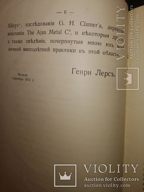 1915 Москва Заводъ Генри Лерсъ каталог Сплавы для подшипников, фото №7