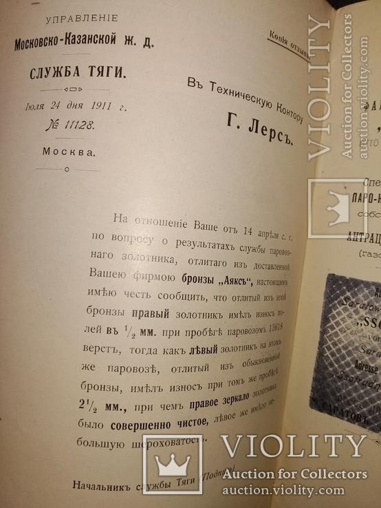 1915 Москва Заводъ Генри Лерсъ каталог Сплавы для подшипников, фото №8