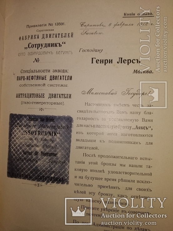 1915 Москва Заводъ Генри Лерсъ каталог Сплавы для подшипников, фото №9