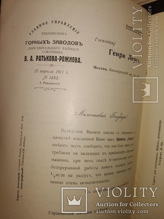 1915 Москва Заводъ Генри Лерсъ каталог Сплавы для подшипников, фото №10