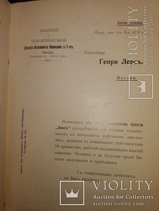 1915 Москва Заводъ Генри Лерсъ каталог Сплавы для подшипников, фото №11