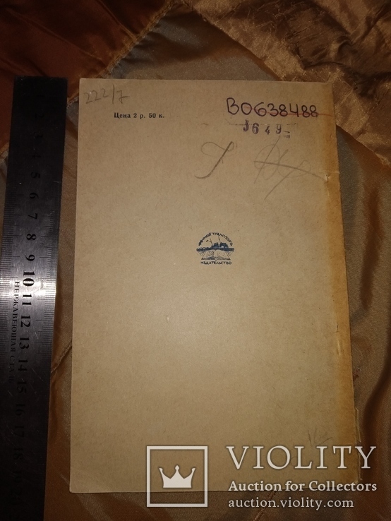 1956 Устав водного транспорта СССР оплата Параходство порты страхованием, фото №8