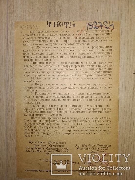 1935 Залог и продажа облигаций. Минфин банк  госзайм тир 200 эк, фото №5
