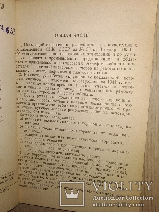 1942 капремонт нефтегазовых скважин Баку нефть, фото №5