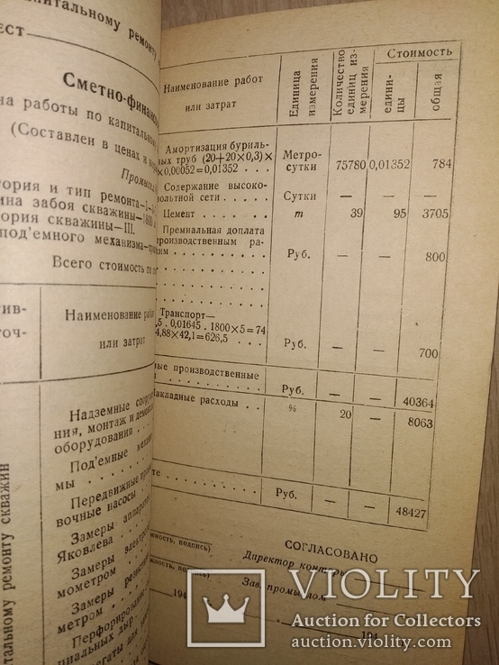 1942 капремонт нефтегазовых скважин Баку нефть, фото №11