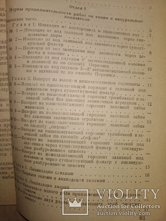 1942 капремонт нефтегазовых скважин Баку нефть, фото №12