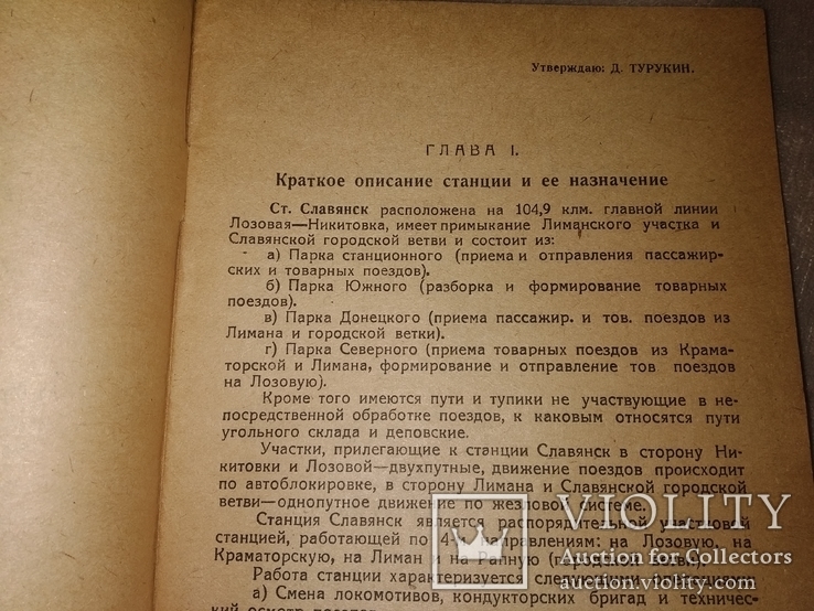 1936 ст Славянск Донецкая ЖД технологический процесс тир.250 экз Донбасс., фото №4