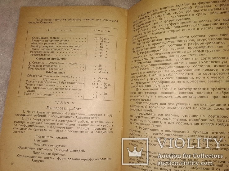 1936 ст Славянск Донецкая ЖД технологический процесс тир.250 экз Донбасс., фото №11