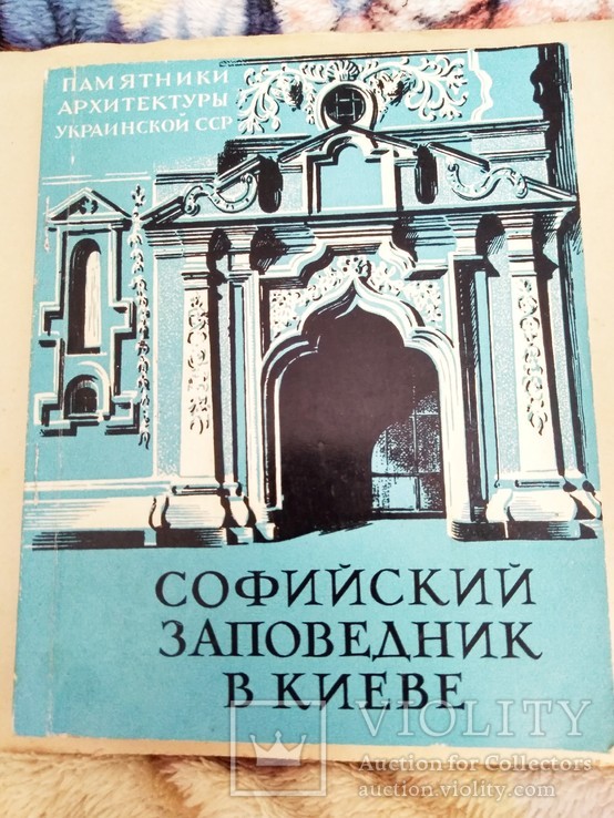 Софийский заповедник в Киеве, фото №2