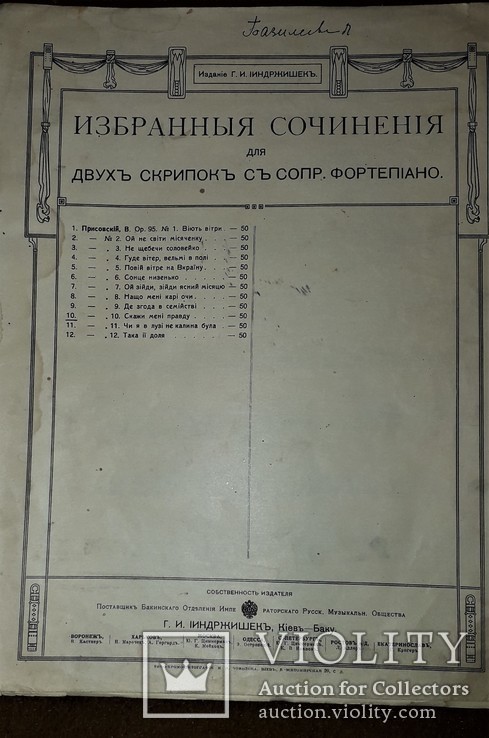 Ноты до 1917 года."скажи мени правду" в.а.присовский.типография и.чоколова в киеве., фото №2