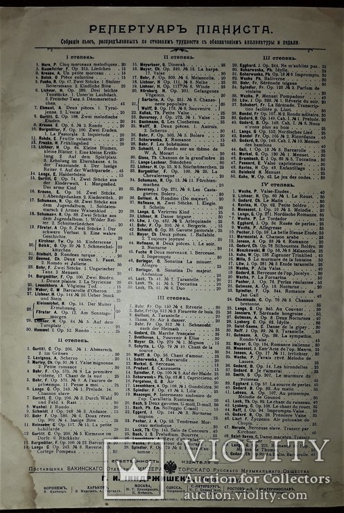 Ноты до 1917 года."скажи мени правду" в.а.присовский.типография и.чоколова в киеве., фото №5