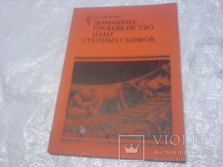 Домашнее производство и быт степных Скифов, фото №2