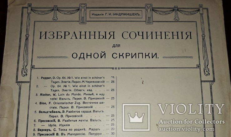 Ноты 1917 года.в.присовский "гуде вітер,вельмі в полі".типография и.чоколова в киеве., фото №3