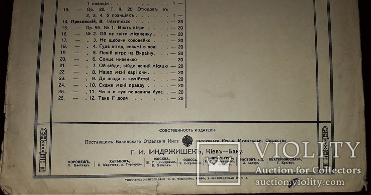 Ноты 1917 года.в.присовский "гуде вітер,вельмі в полі".типография и.чоколова в киеве., фото №4