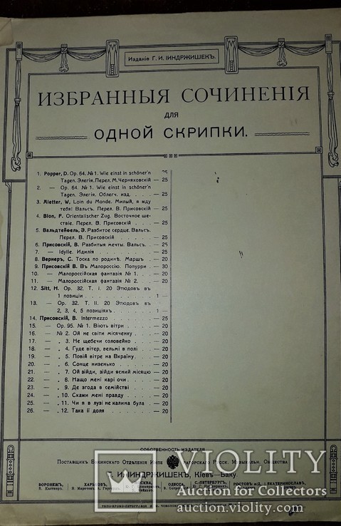 Ноты 1917 года.в.присовский "гуде вітер,вельмі в полі".типография и.чоколова в киеве., фото №7