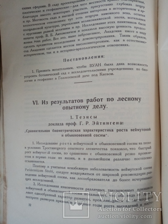 Совещание по Лесному опытному делу Украины 1925 г. тираж 1 тыс., фото №8