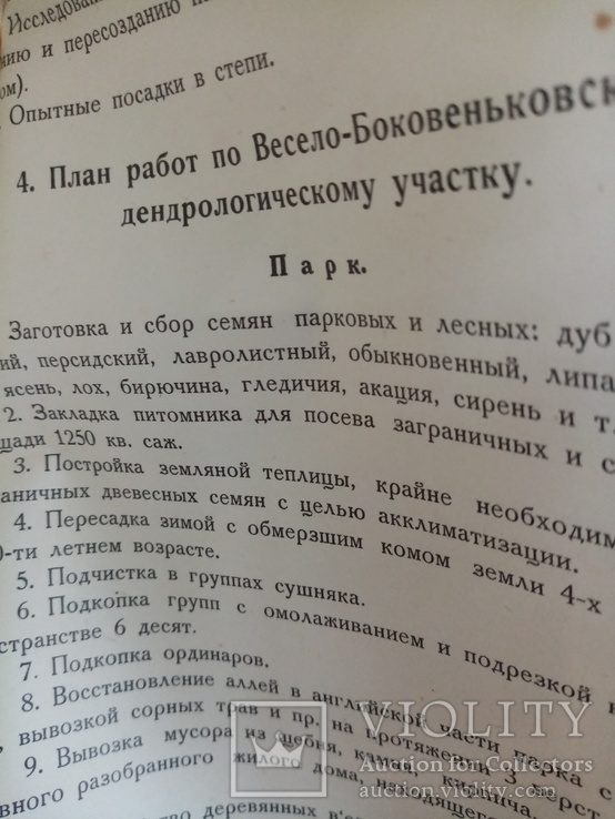 Совещание по Лесному опытному делу Украины 1925 г. тираж 1 тыс., фото №10