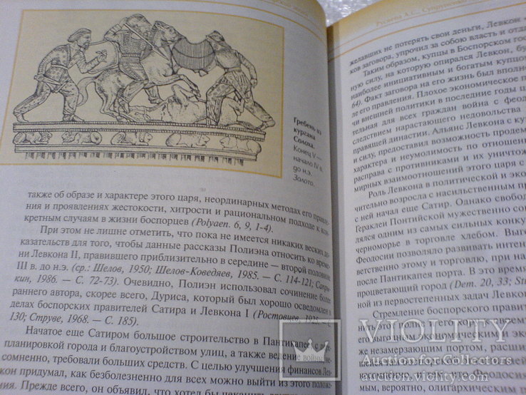 Исторические личности эллино-скифской эпохи, фото №11