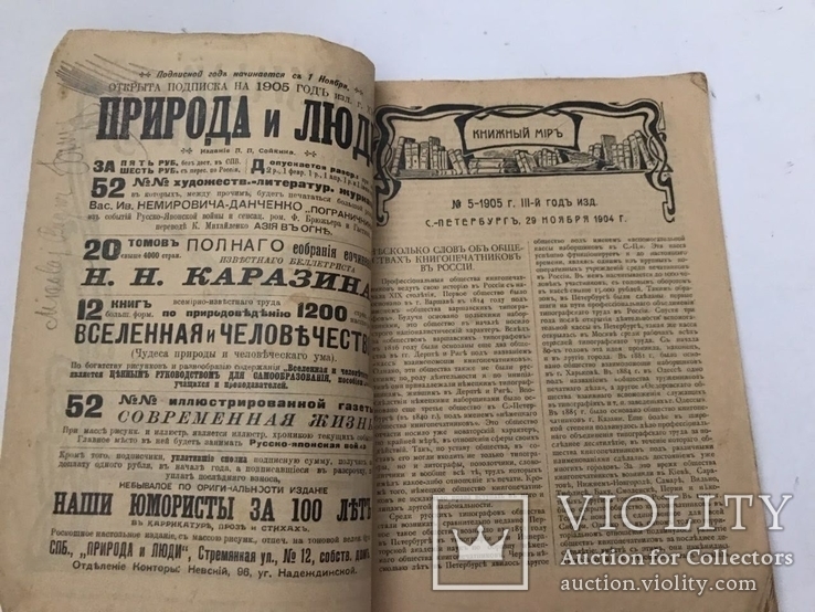 1905 Книжный Мир. Реклама книг., фото №3