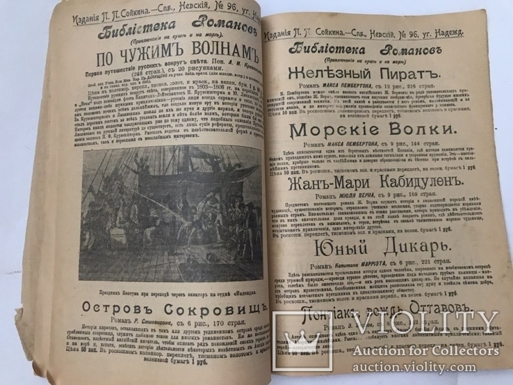 1905 Книжный Мир. Реклама книг., фото №6