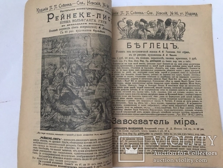 1905 Книжный Мир. Реклама книг., фото №7