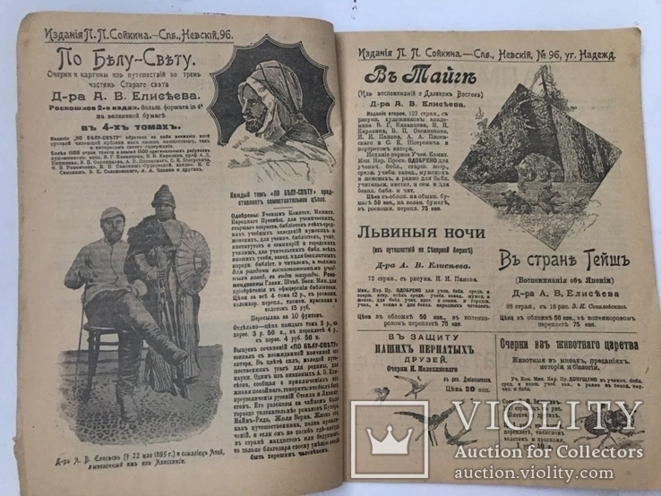 1905 Книжный Мир. Реклама книг., фото №8