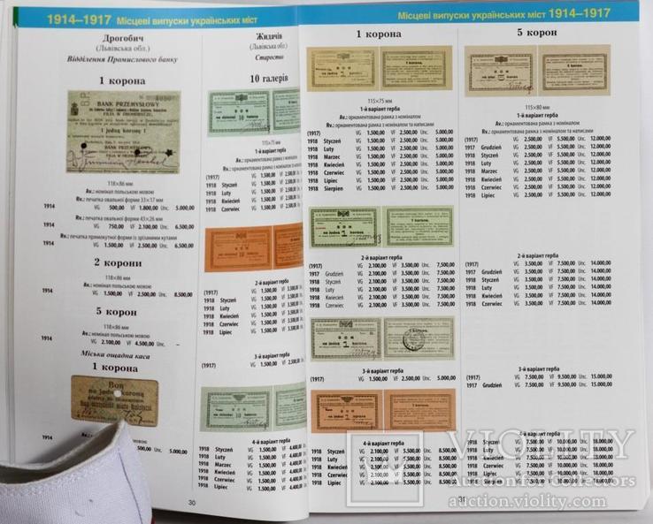 Каталог Бумажные деньги в обиходе в Украине 19-21 век Максим Загреба, фото №8