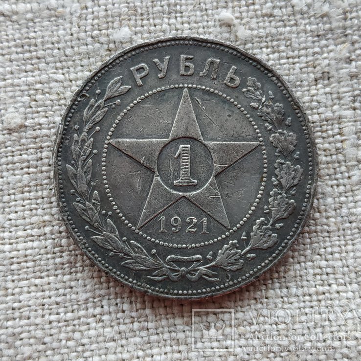 1 рубль 1921 год АГ серебро РСФСР, фото №2