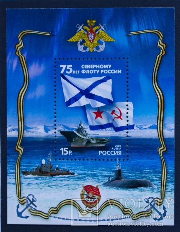Блок 75 лет Северному флоту России 2008, фото №2