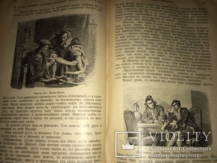 1906 Всемирная Литература. Краткий Систематический Словарь. 2части.., фото №7