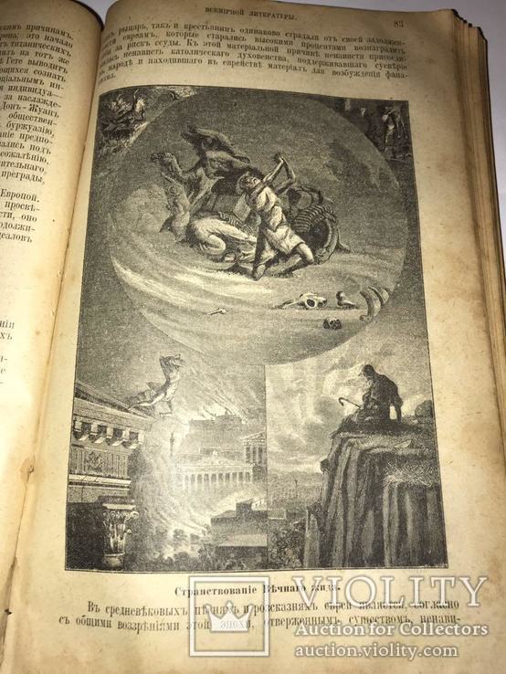 1906 Всемирная Литература. Краткий Систематический Словарь. 2части.., фото №9