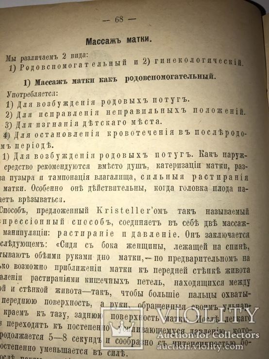 1888 Массаж. Руководство к изучению., фото №8