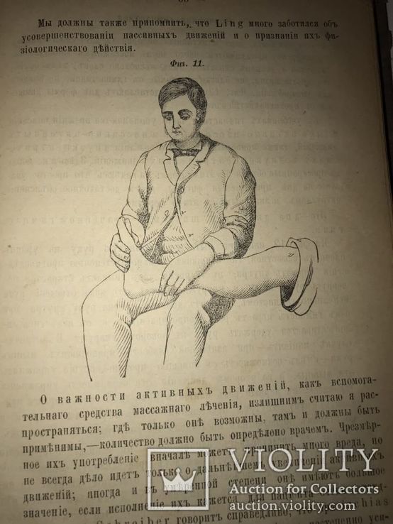 1888 Массаж. Руководство к изучению., фото №10