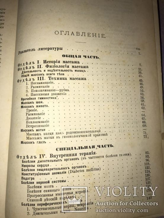 1888 Массаж. Руководство к изучению., фото №11