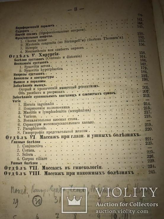 1888 Массаж. Руководство к изучению., фото №12