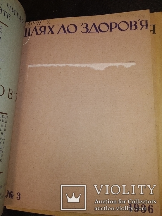 1936 журналы " Шлях до здоров'я " Годовой набор детский Киев, фото №4
