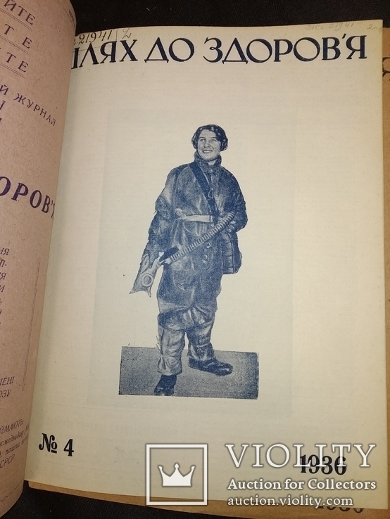 1936 журналы " Шлях до здоров'я " Годовой набор детский Киев, фото №5