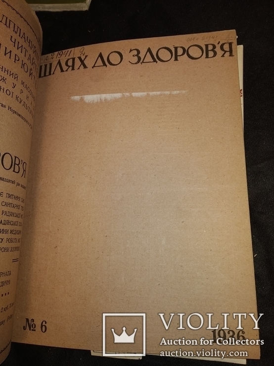 1936 журналы " Шлях до здоров'я " Годовой набор детский Киев, фото №8