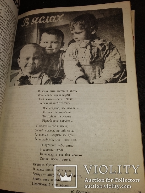 1936 журналы " Шлях до здоров'я " Годовой набор детский Киев, фото №9