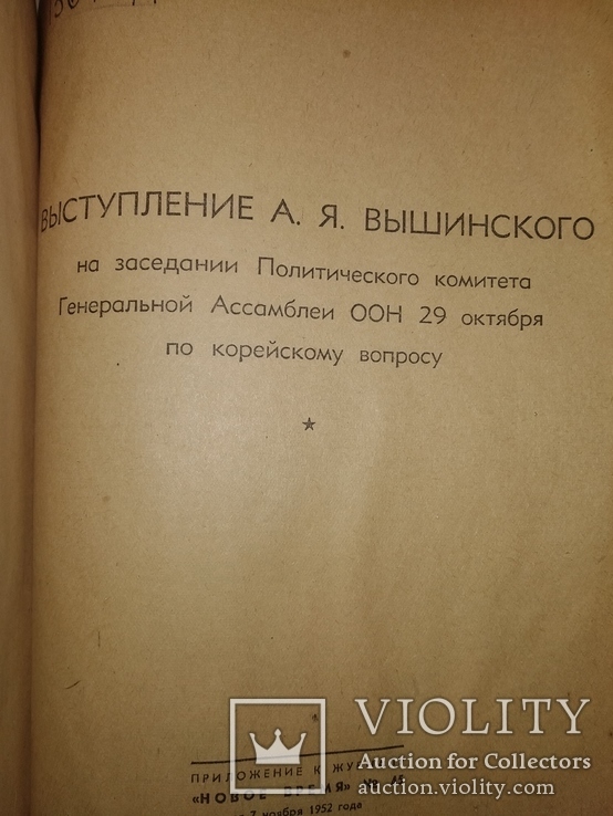 1952 Политика приложения к журналу Новое время. 13 номеров, фото №2