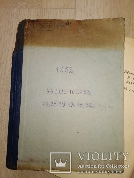 1952 Политика приложения к журналу Новое время. 13 номеров, фото №3